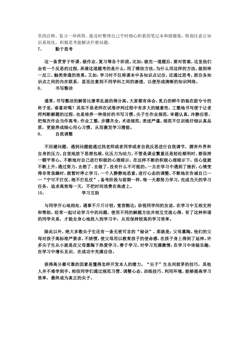 成为尖子生的十大学习方法_第2页