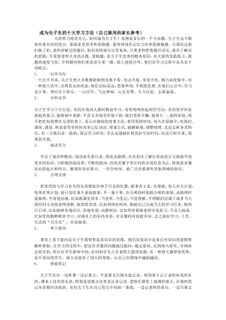 成为尖子生的十大学习方法