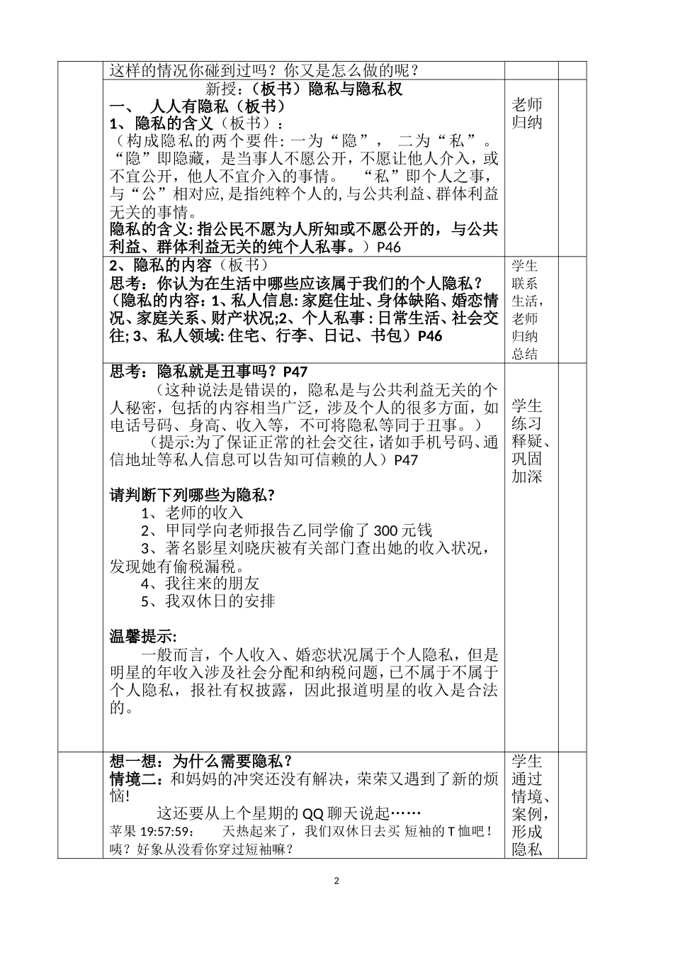 教学设计：隐私和隐私权(老师)_第2页