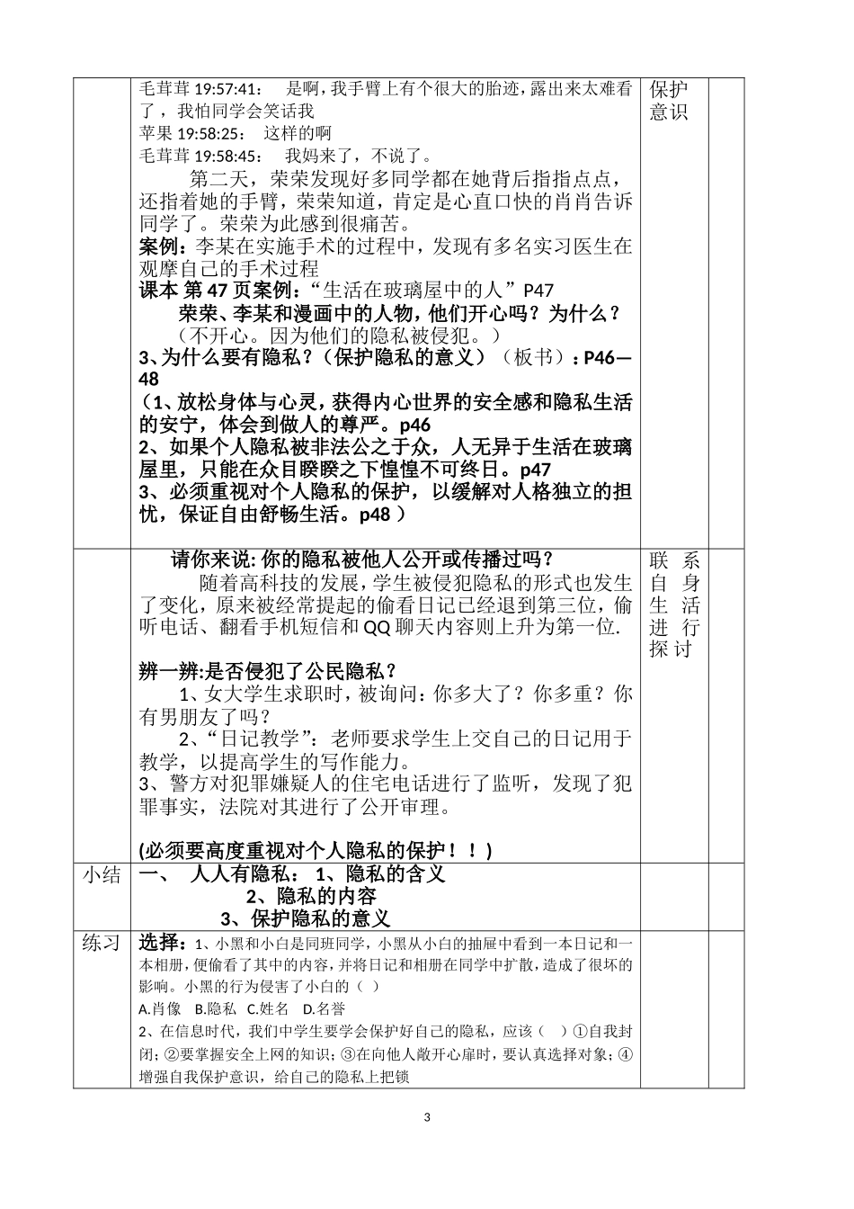 教学设计：隐私和隐私权(老师)_第3页