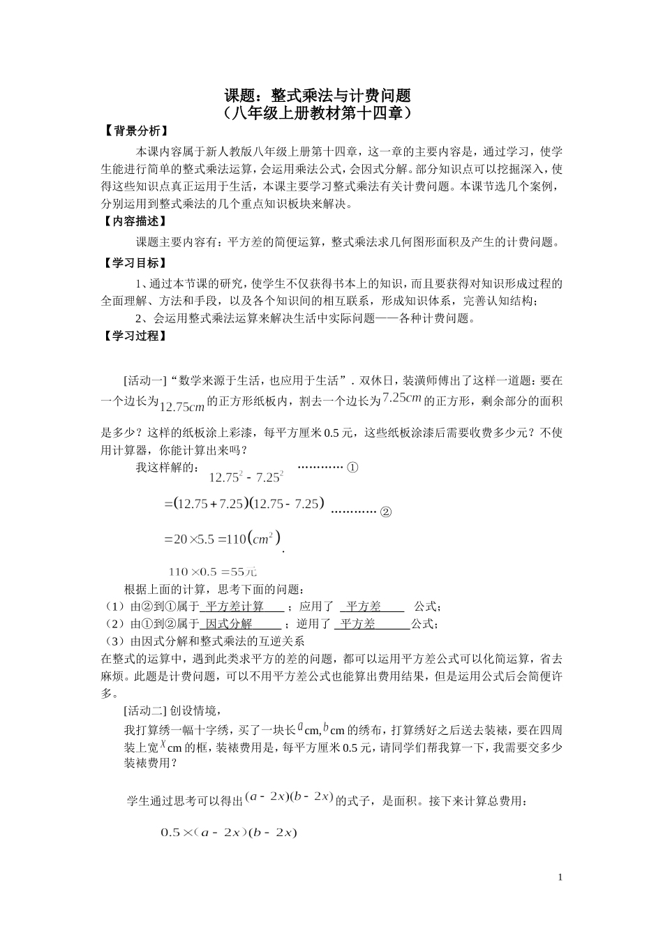 整式乘法与计费问题(1)_第1页