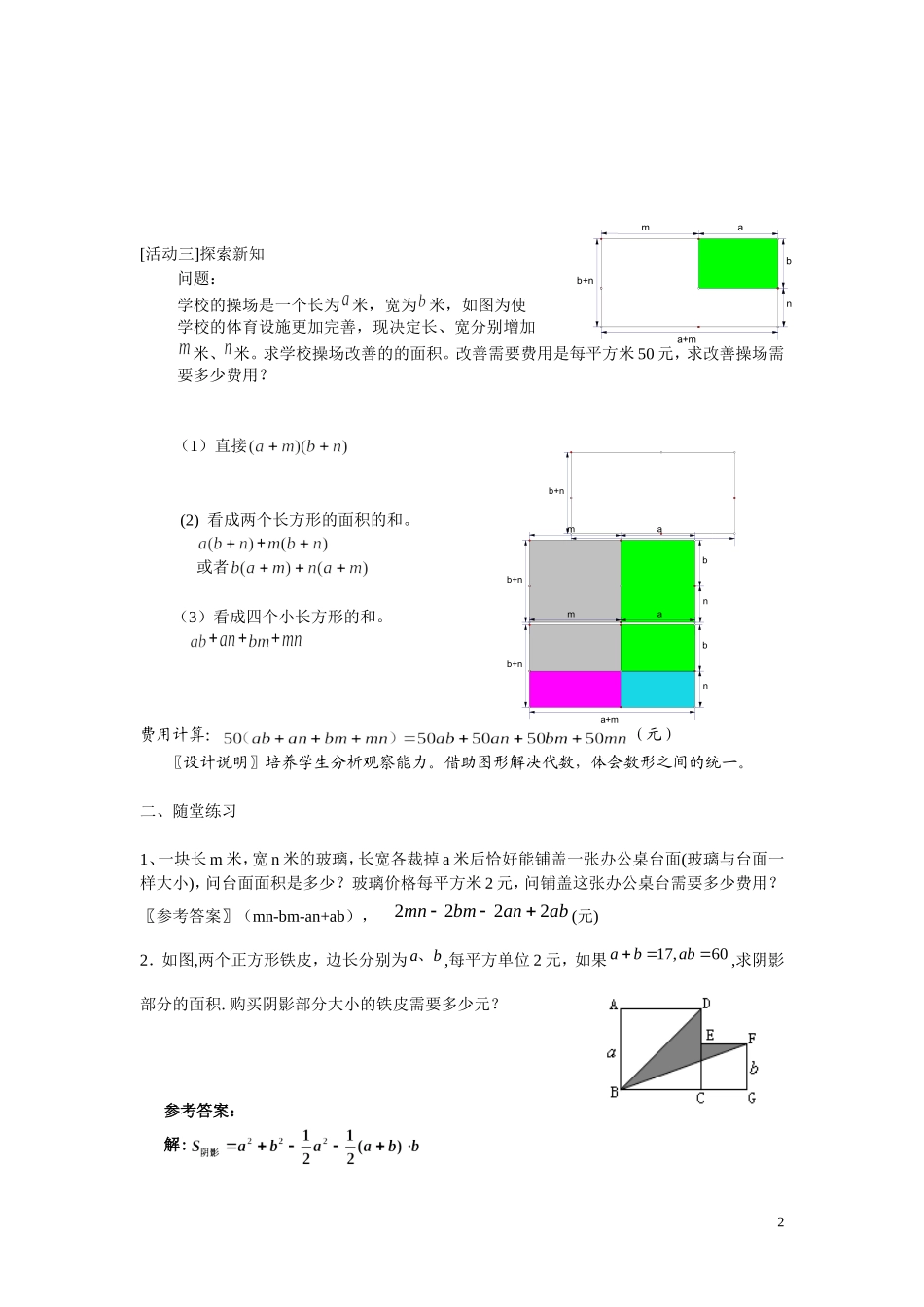 整式乘法与计费问题(1)_第2页