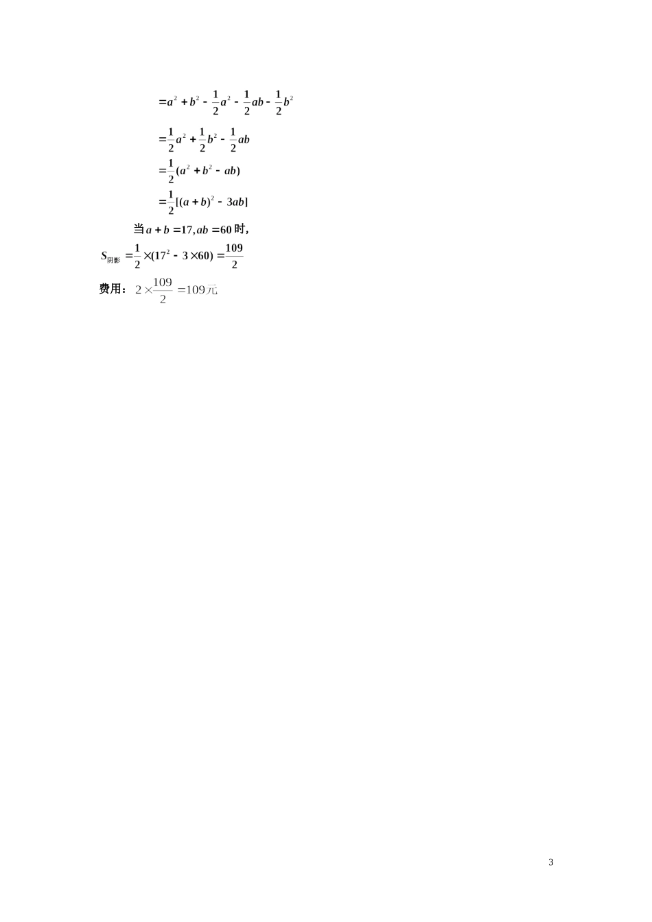 整式乘法与计费问题(1)_第3页