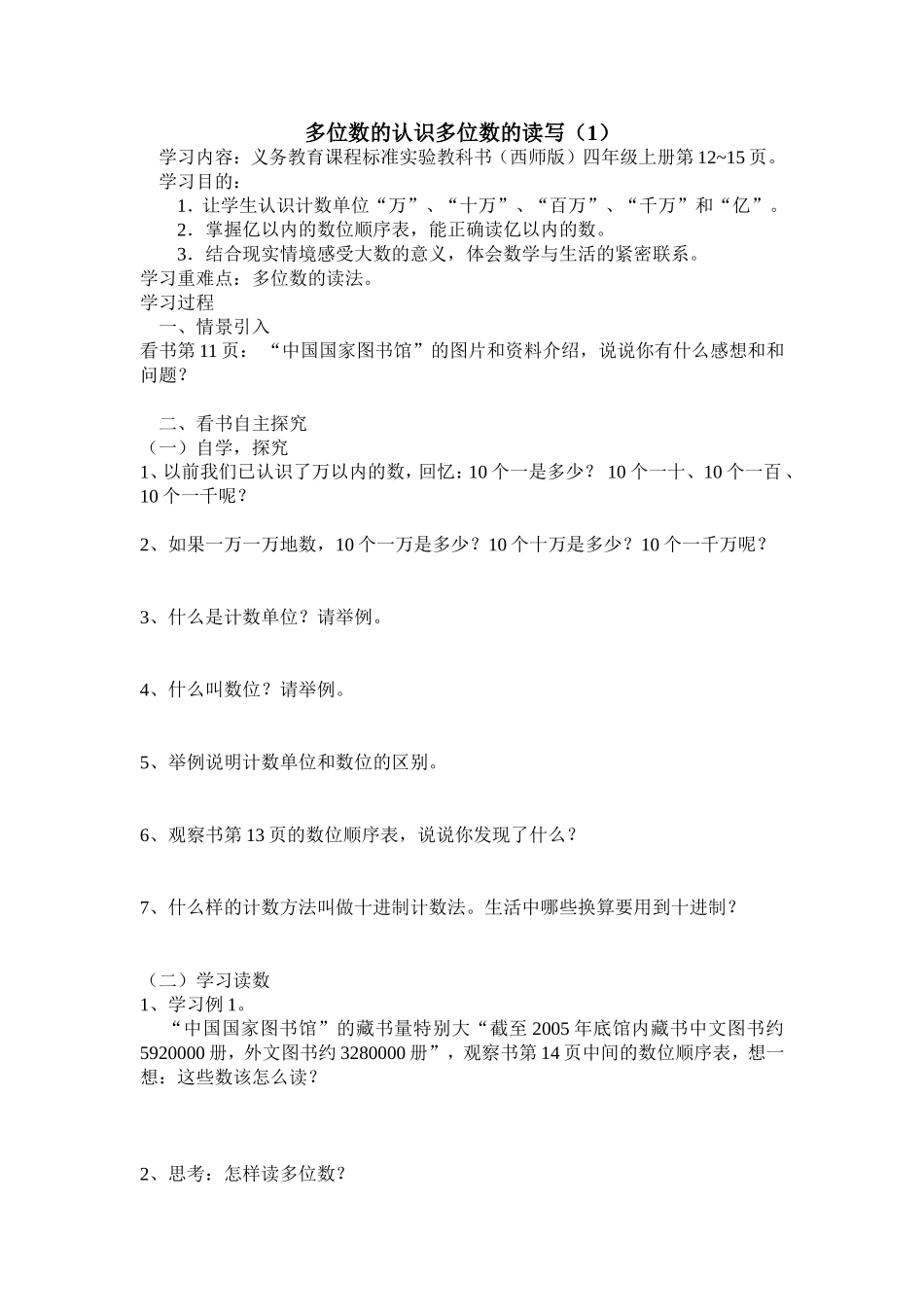 多位数的认识多位数的读写_第1页