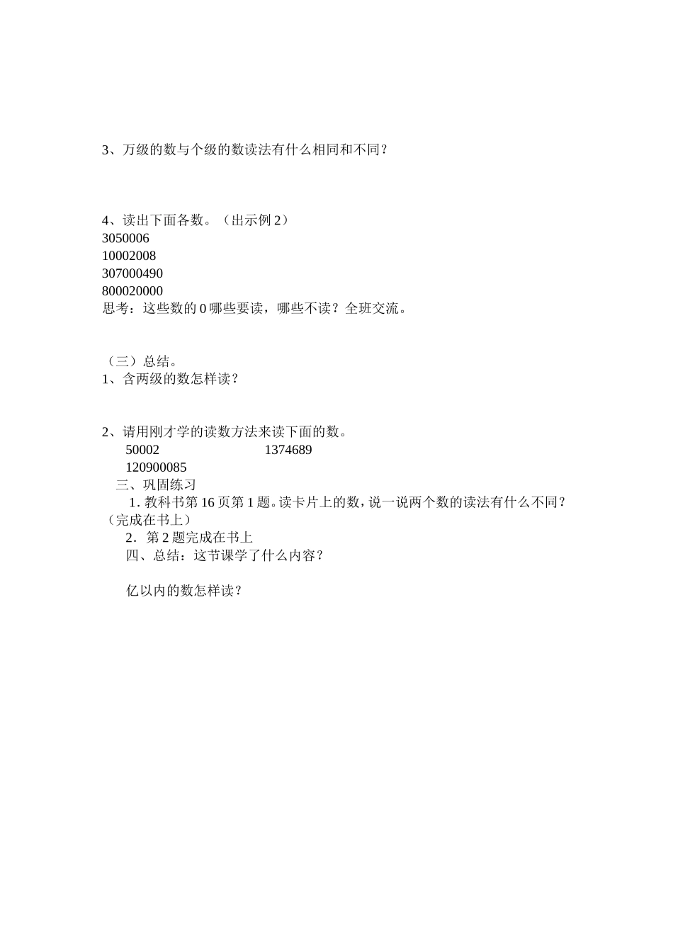 多位数的认识多位数的读写_第2页