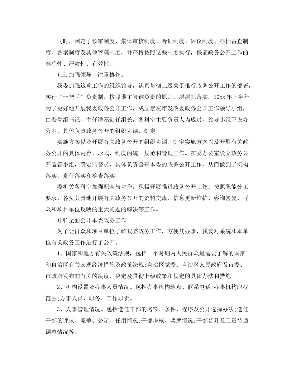 政务半年工作总结报告 _第2页