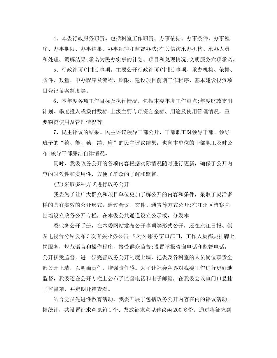 政务半年工作总结报告 _第3页