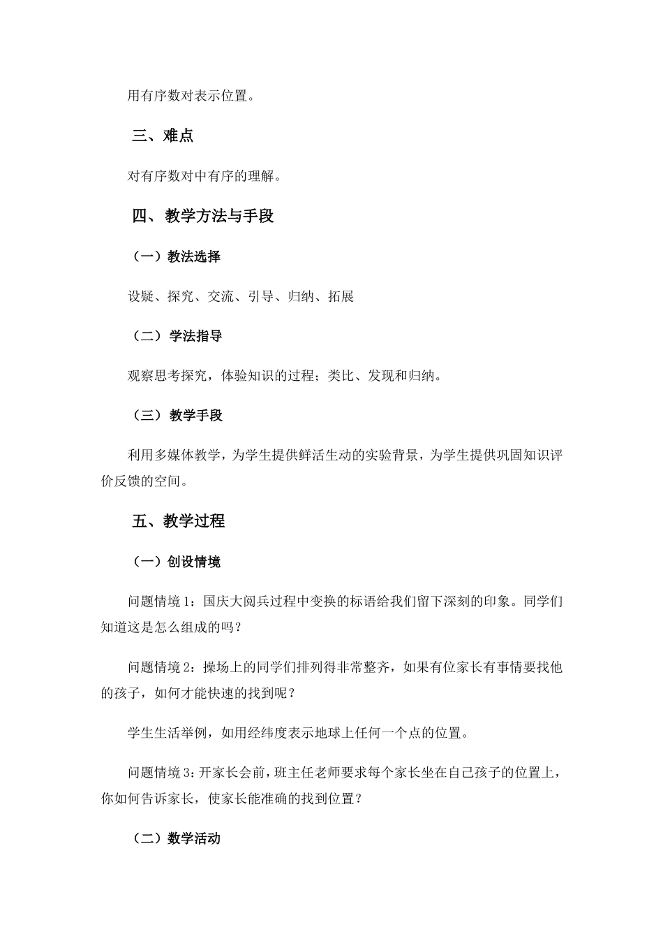 人教版七年级下《有序数对》教学设计_第2页