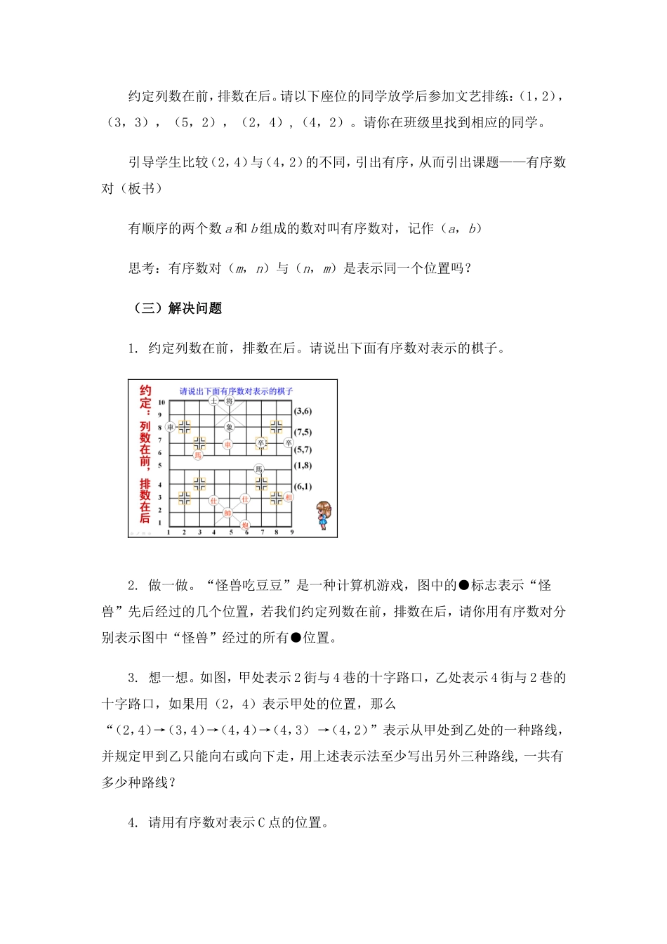 人教版七年级下《有序数对》教学设计_第3页