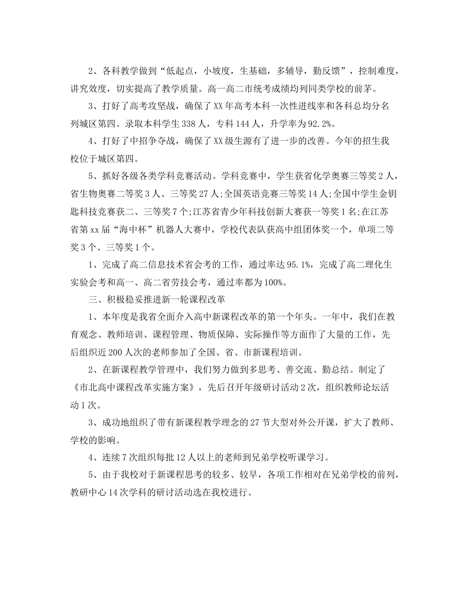 高中教导处工作总结范文 _第2页