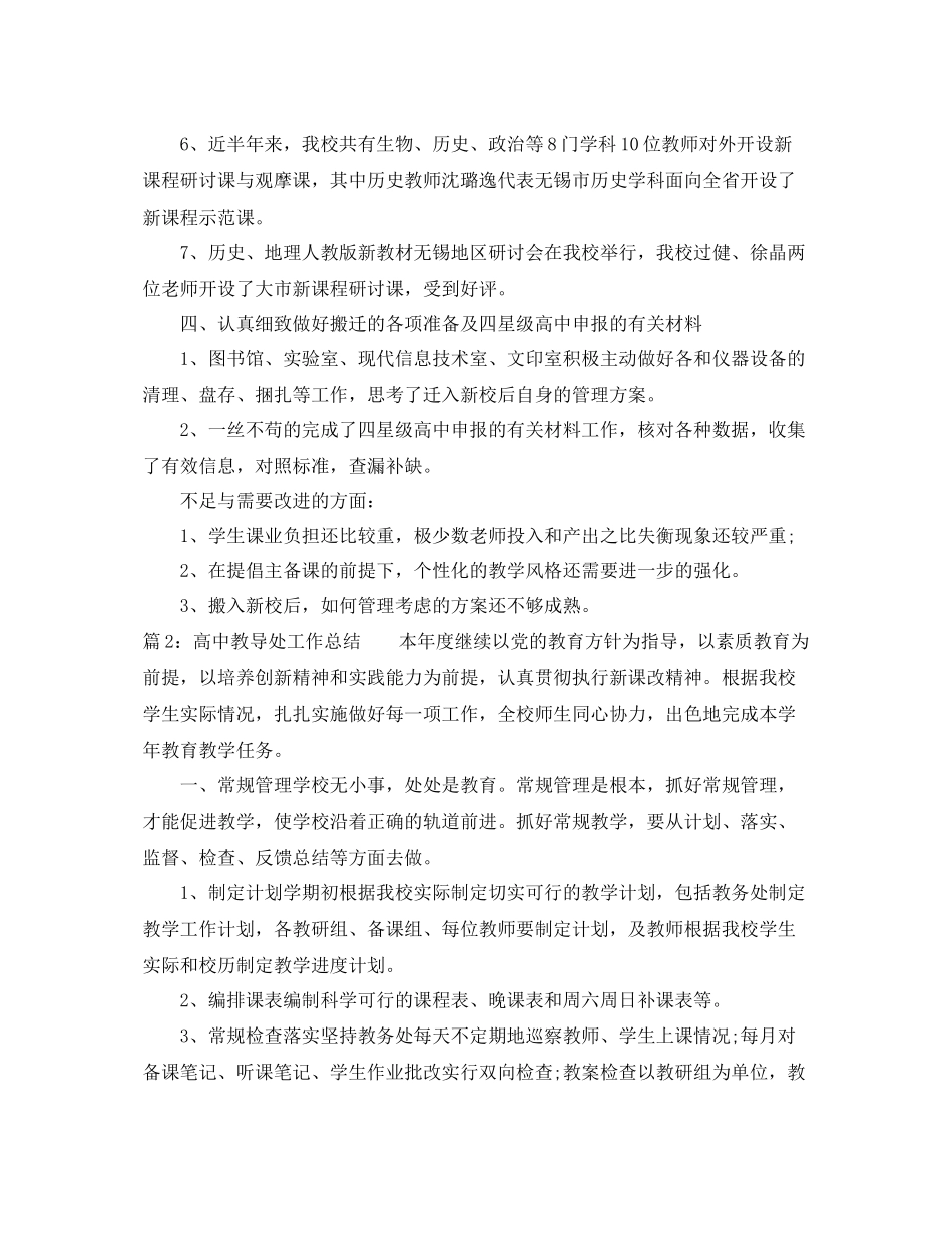 高中教导处工作总结范文 _第3页