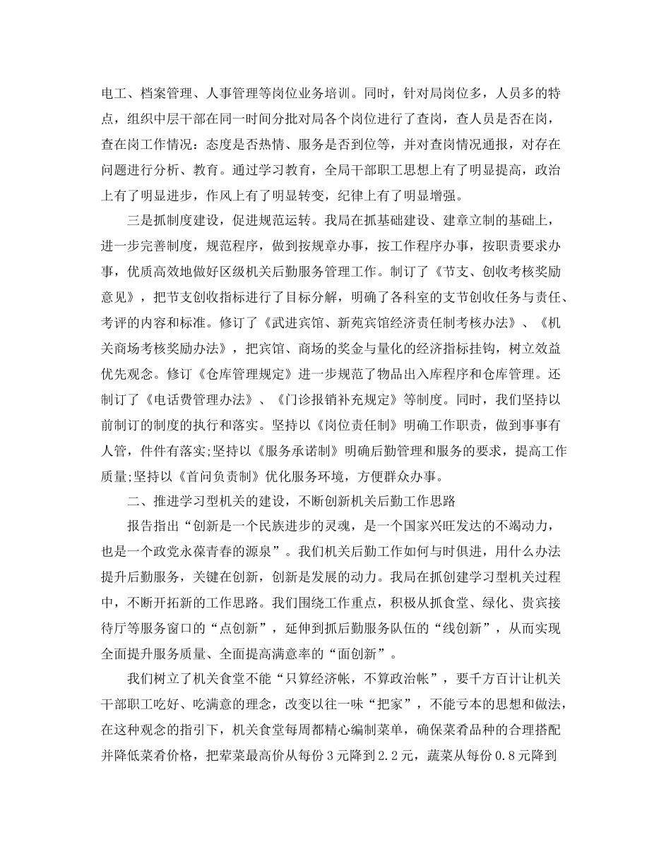 后勤个人年终总结 _第2页