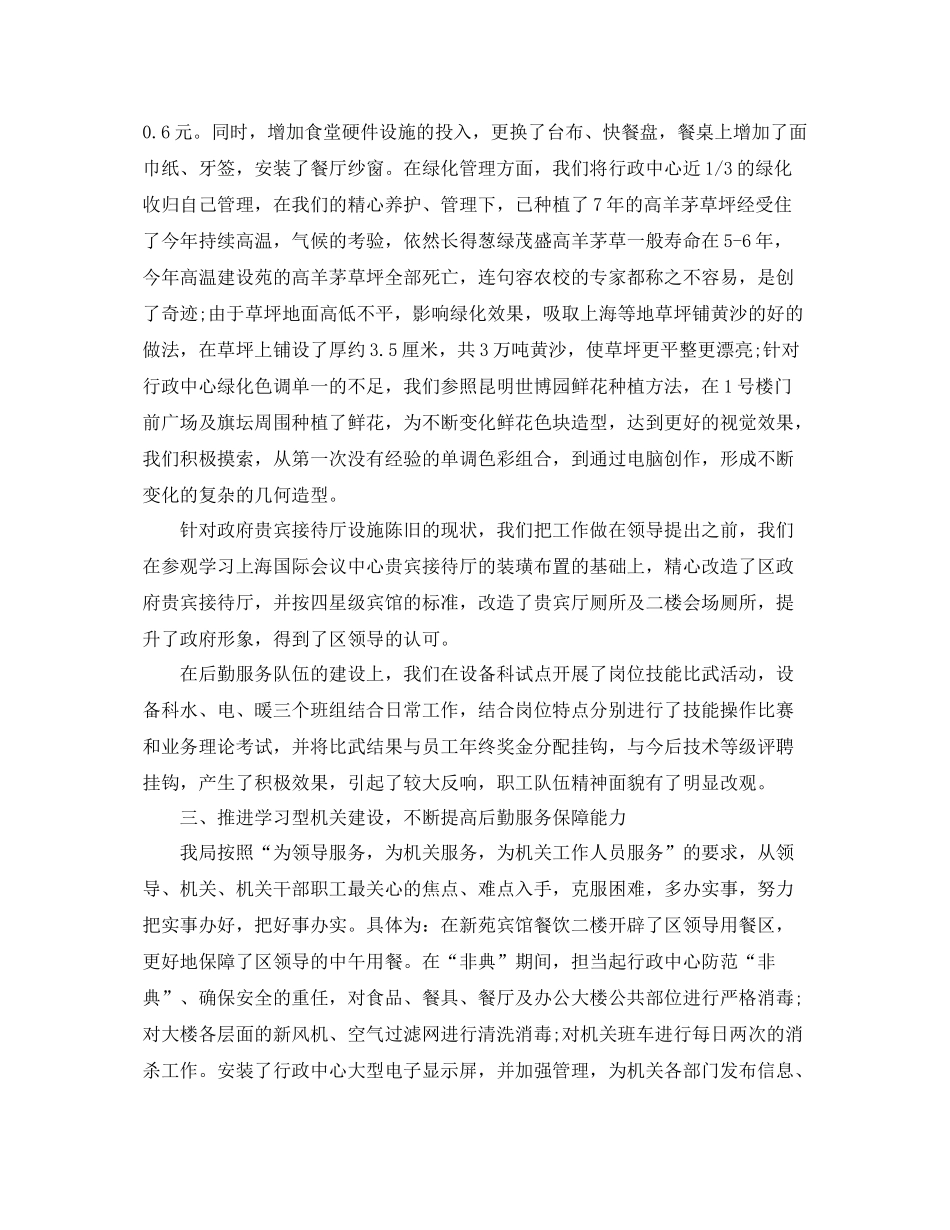 后勤个人年终总结 _第3页