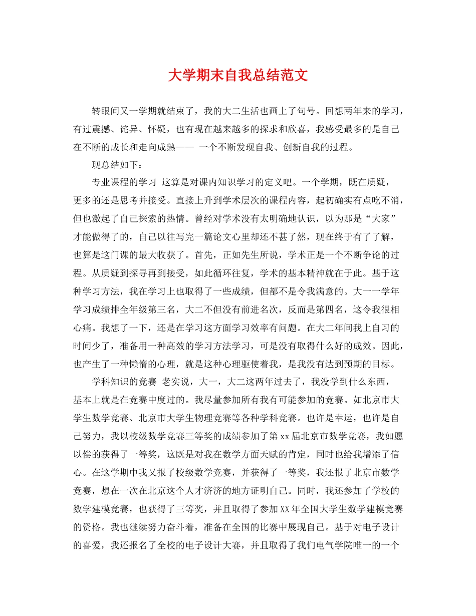 大学期末自我总结范文 _第1页