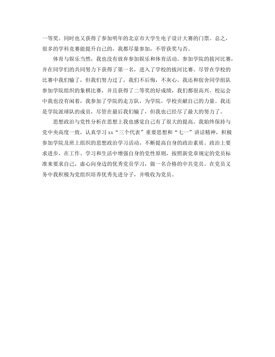 大学期末自我总结范文 _第2页