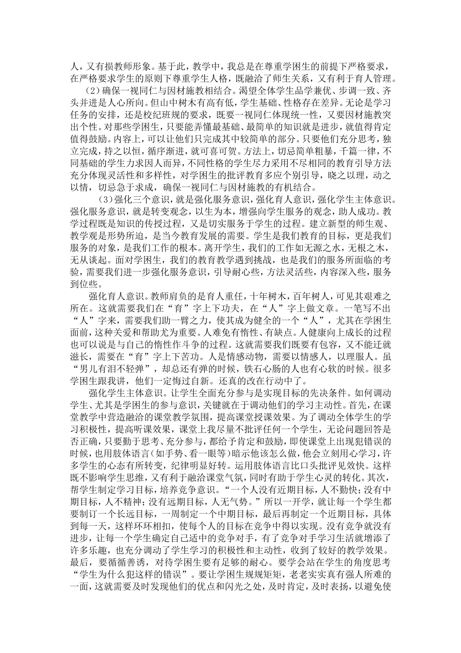 应用现代教学理念转化学困生的几点体会_第2页