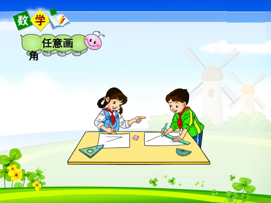 角的度量课件_第2页