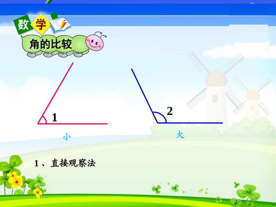 角的度量课件_第3页
