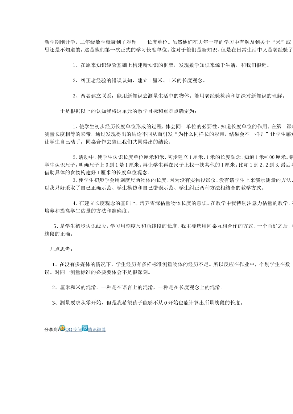 长度单位教学反思_第1页