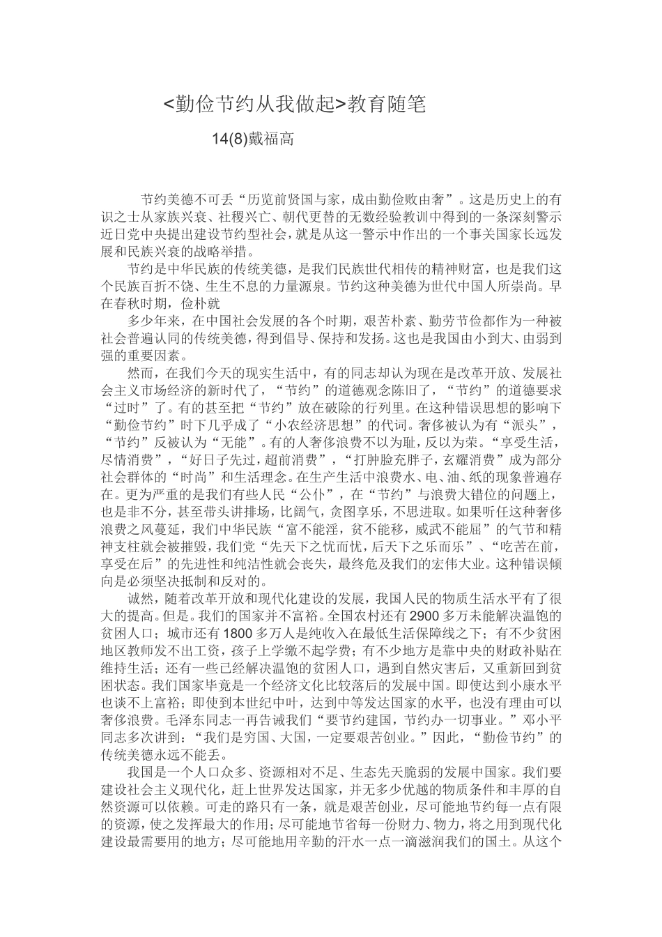 勤俭节约从我做起_第1页