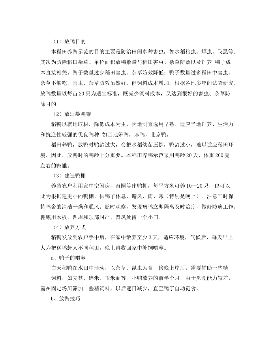 农业养殖合作社的年终总结 _第3页