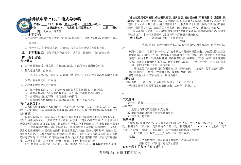 说真话，抒真情 (2)_第1页