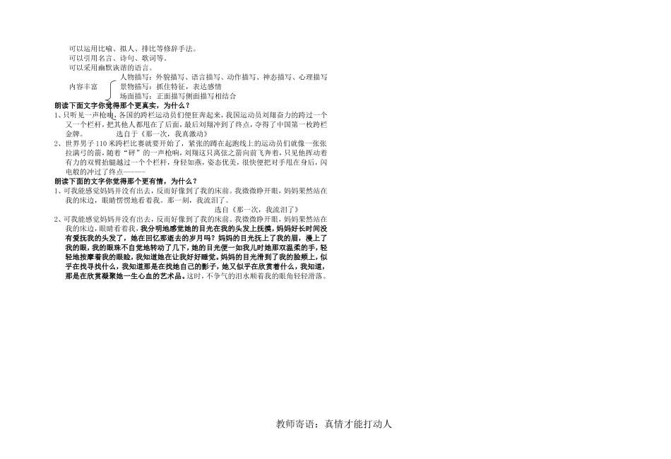 说真话，抒真情 (2)_第2页