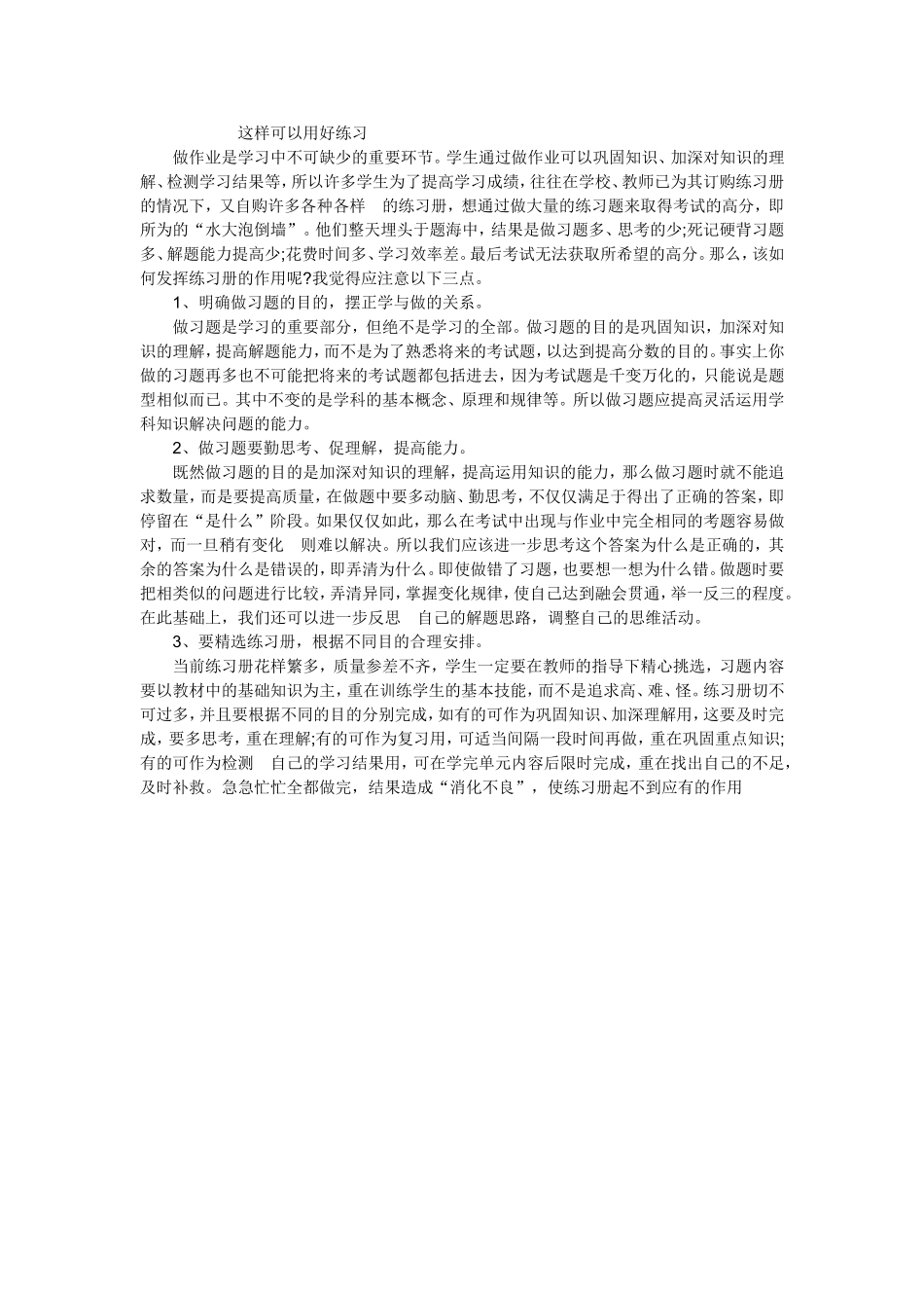 这样可以用好练习 (2)_第1页