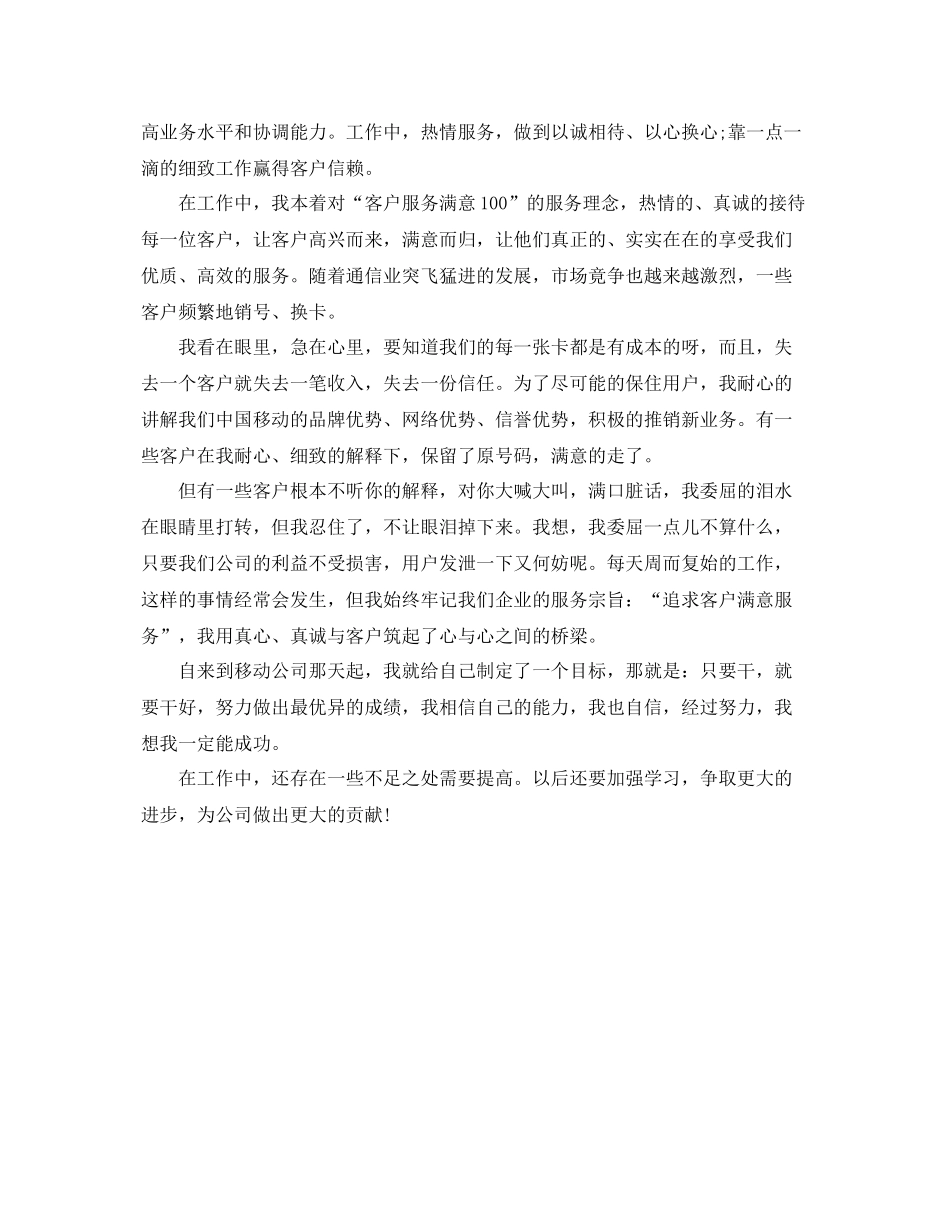 营业员一周的工作总结 _第2页