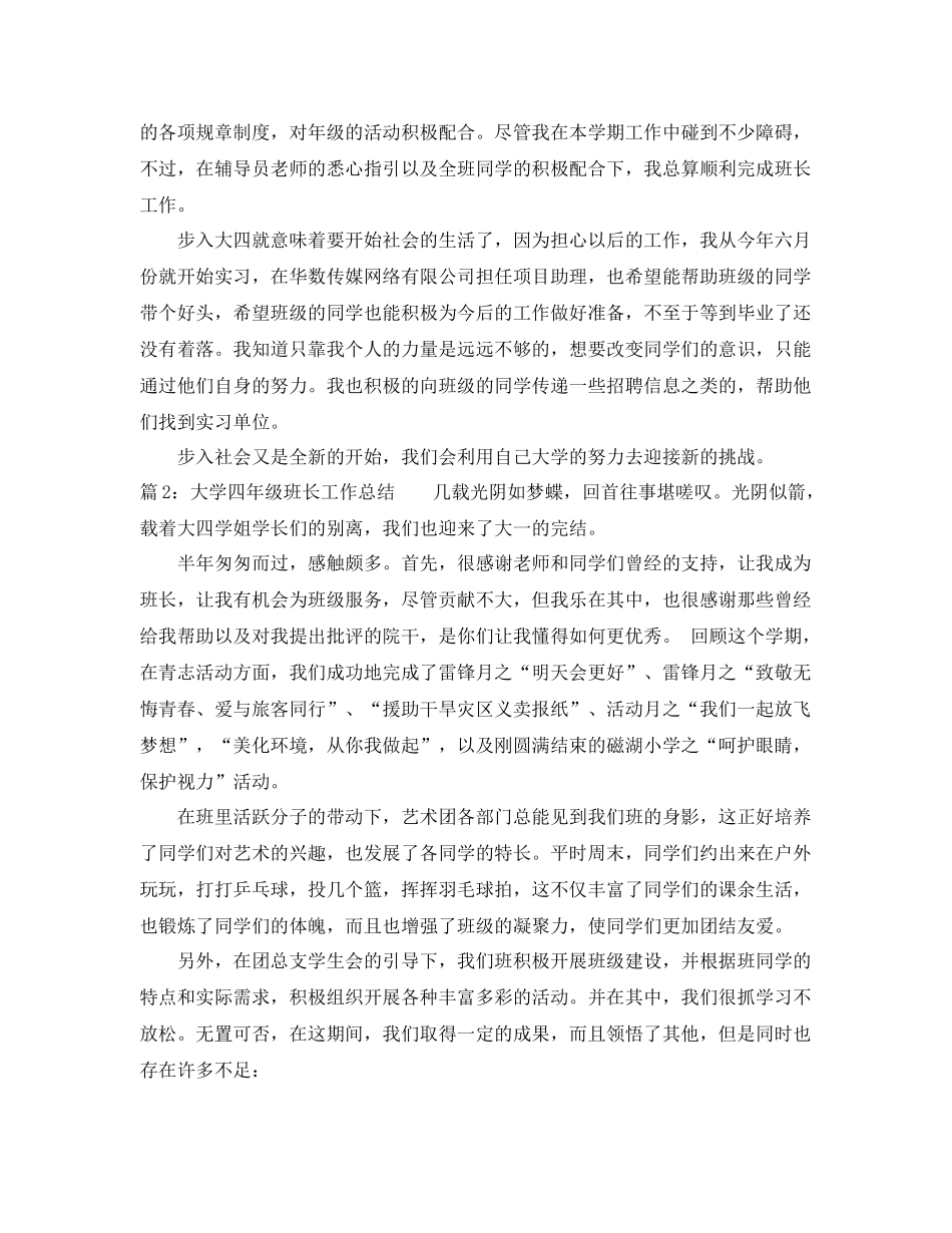 大学四年级班长工作总结 _第2页