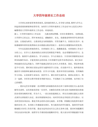 大学四年级班长工作总结 
