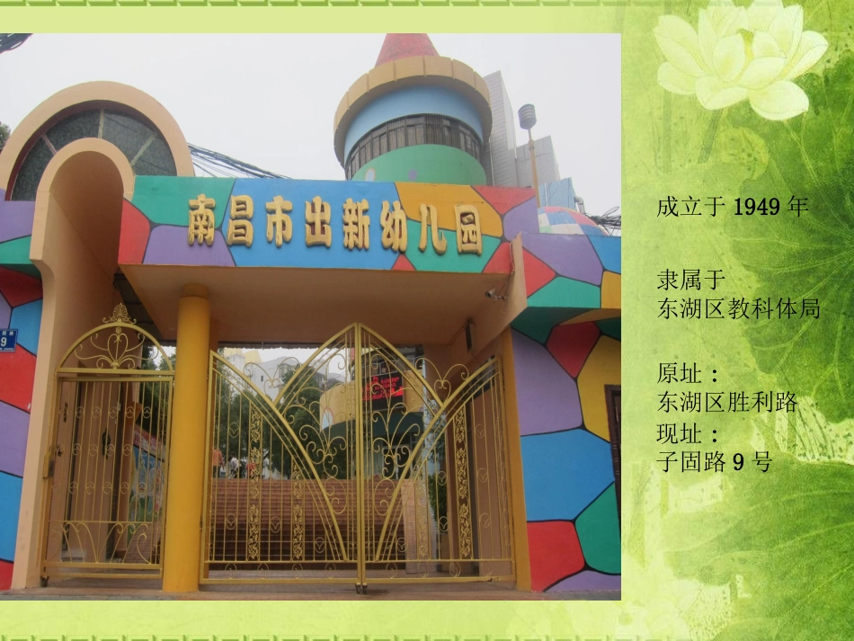 《指南》背景下的音乐领域的设计与实施_第1页