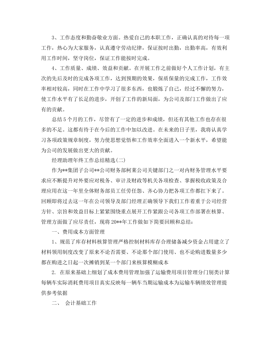 经理助理年终工作总结精选 _第2页