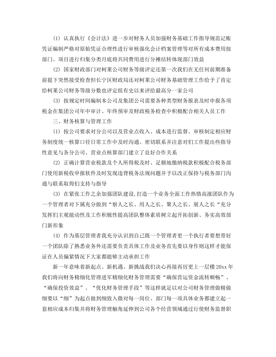 经理助理年终工作总结精选 _第3页