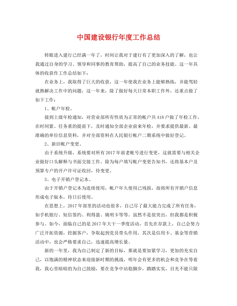 中国建设银行年度工作总结 _第1页