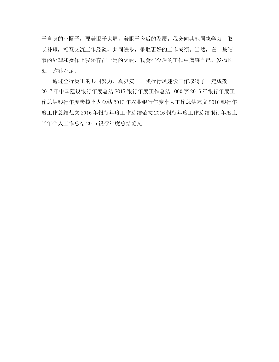 中国建设银行年度工作总结 _第2页