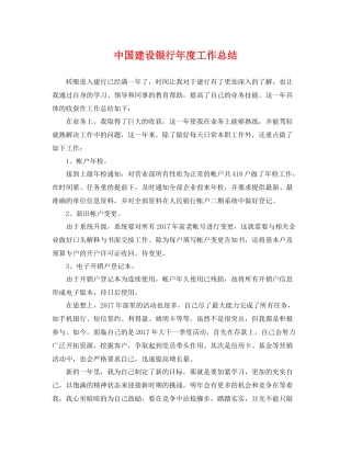 中国建设银行年度工作总结 
