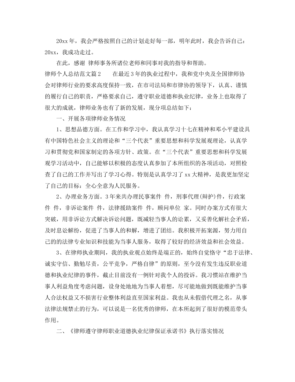 律师个人总结范文 _第3页