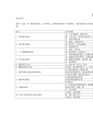 教学情况问卷调查