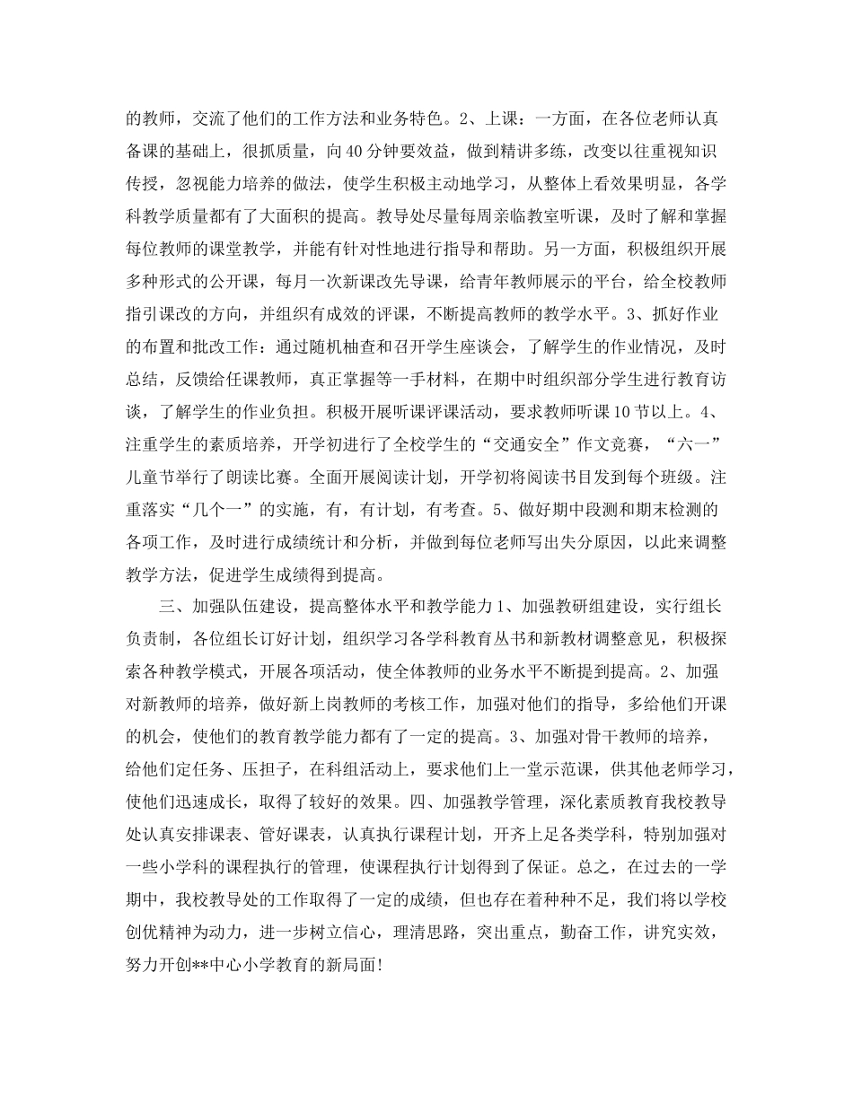 小学教导处第二学期工作总结 _第2页