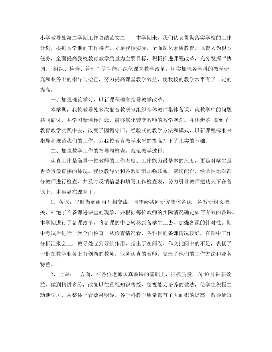 小学教导处第二学期工作总结 _第3页
