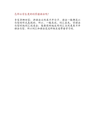 怎样让学生更好的掌握语法呢