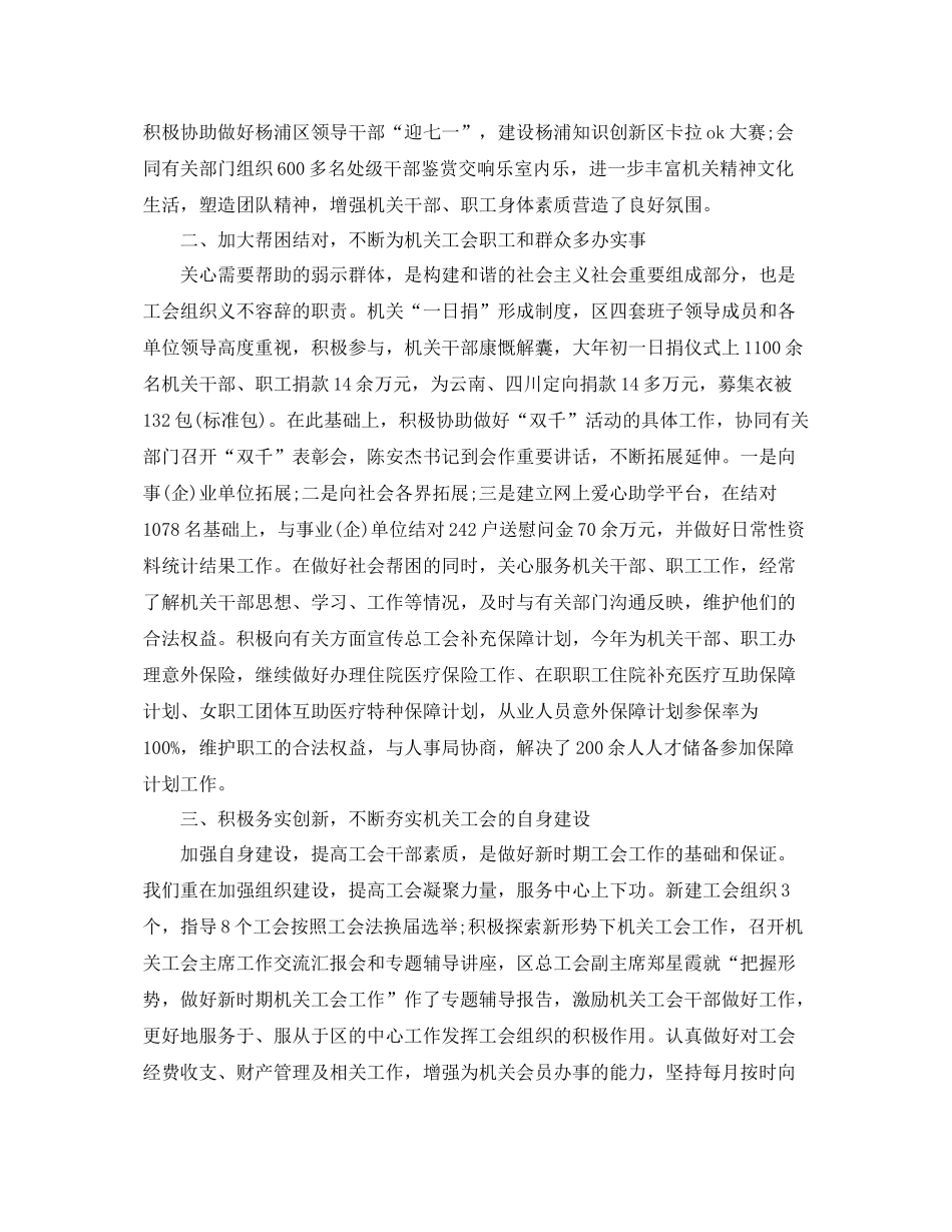 2020年度工会主席个人总结范文 _第2页