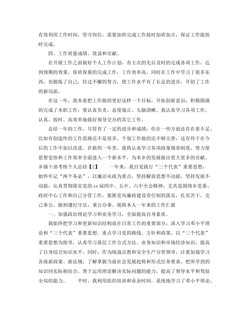 乡镇干部考核个人总结 _第2页