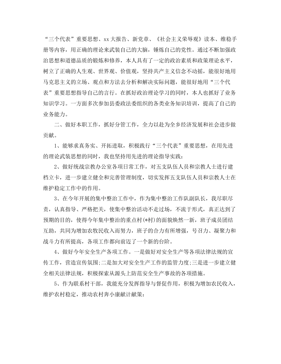 乡镇干部考核个人总结 _第3页