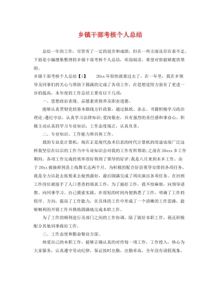 乡镇干部考核个人总结 