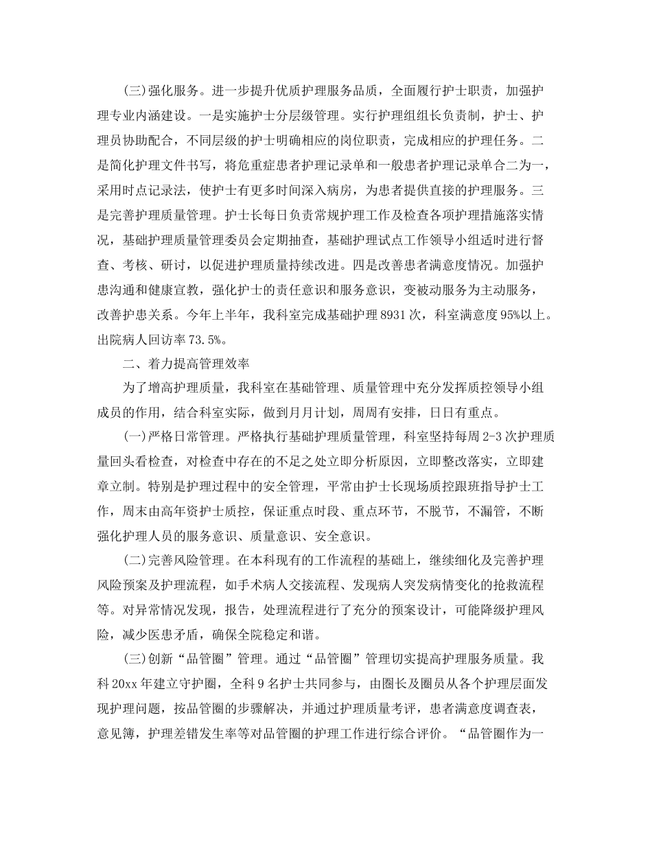 科室护理工作总结范文 _第2页