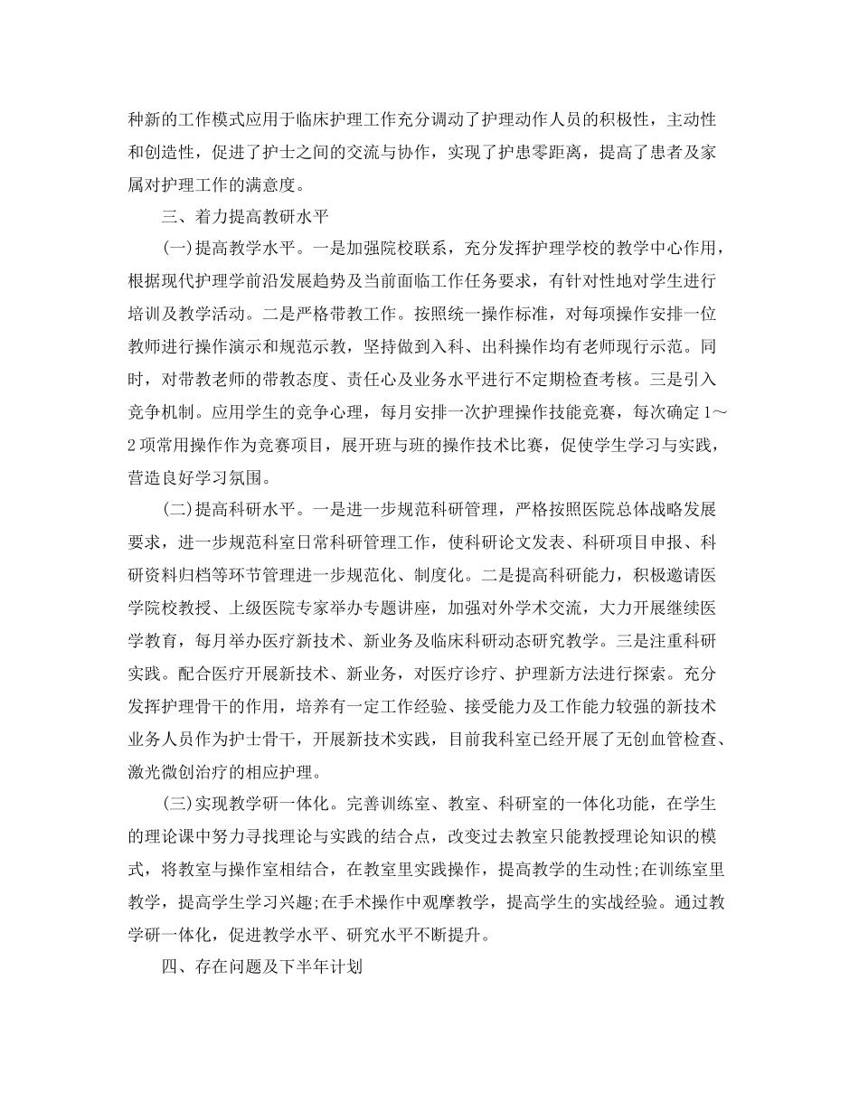 科室护理工作总结范文 _第3页