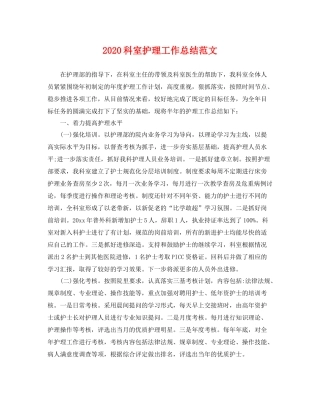 科室护理工作总结范文 