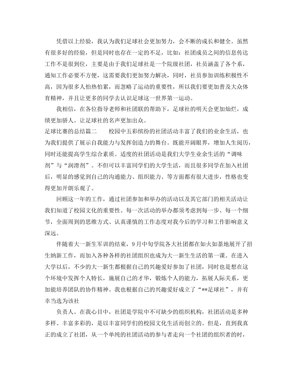 足球比赛的总结 _第2页